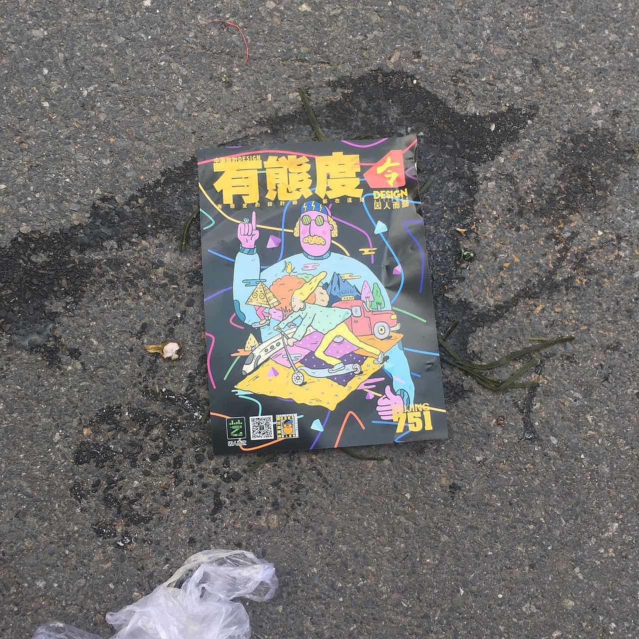 751设计周海报《因人而艺》（图ZNjE0MzYwODg=） - 商业插画 - 站酷设计师狗屎吃火炬原创素材 - 站酷ZCOOL