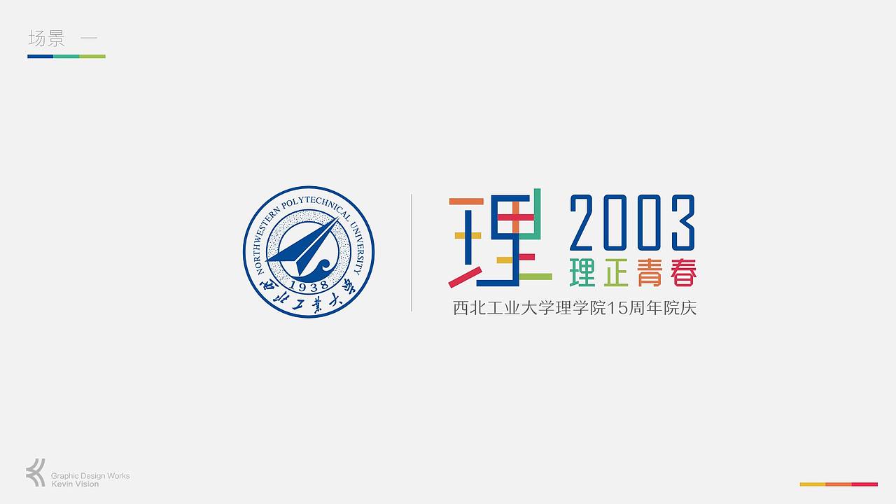 LOGO | 西北工业大学理学院15周年院庆-形象设计（图ZMTE2OTAwMzI4） - Logo - 站酷设计师创意猎人原创素材 - 站酷ZCOOL