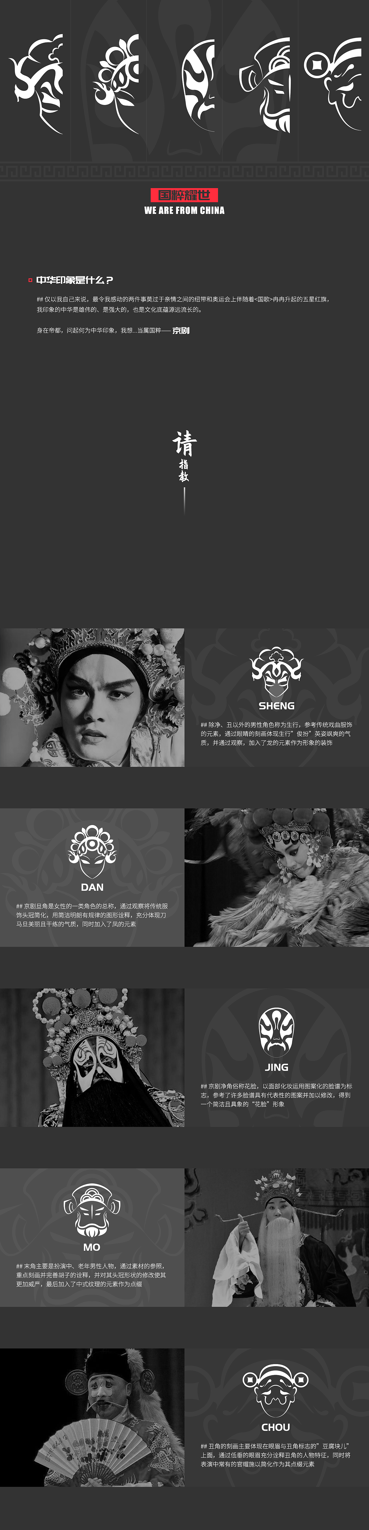 国粹耀世 -「再塑中华印象」