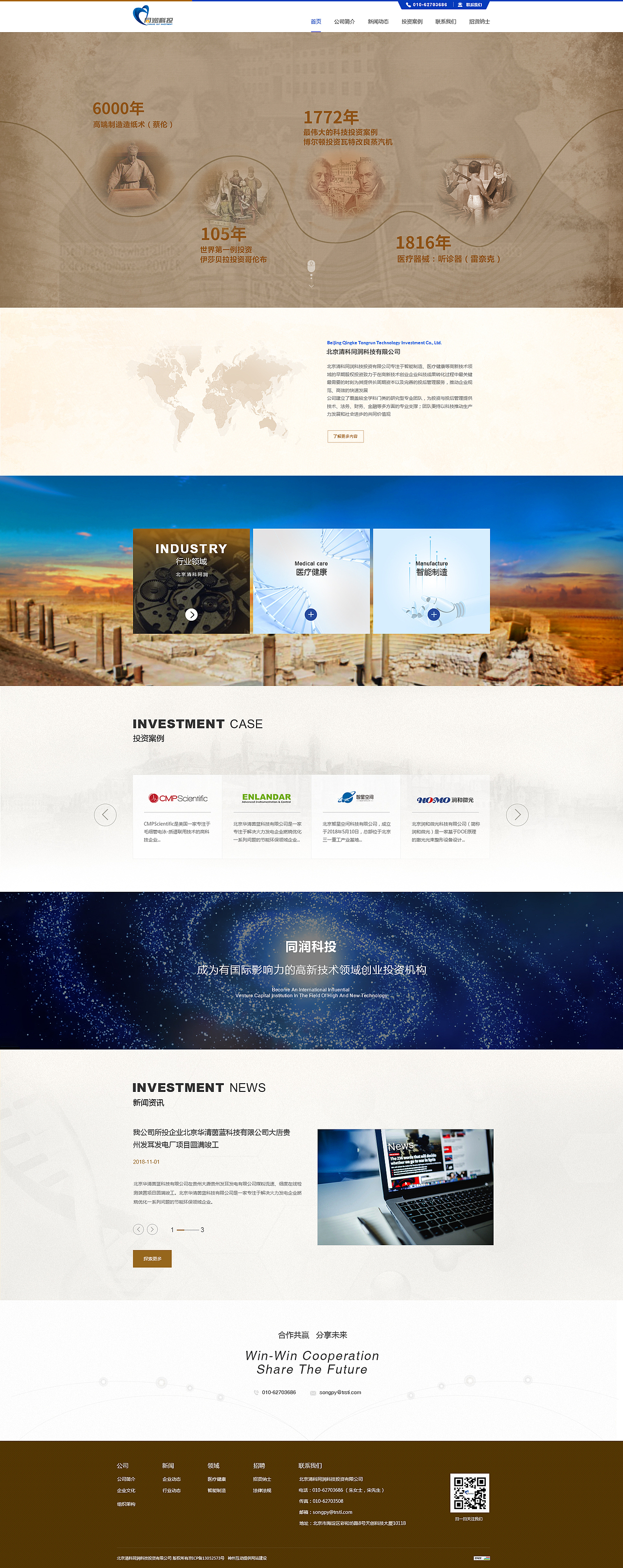 清科同润官网设计