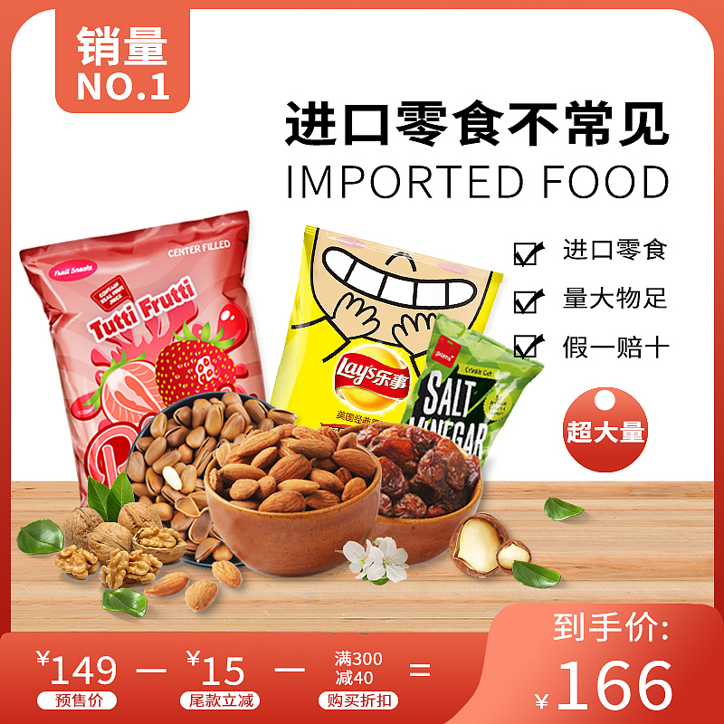 零食主图（图ZMjQzNzQ0ODUy） - 电商 - 站酷设计师风萧萧丶易水寒原创素材 - 站酷ZCOOL