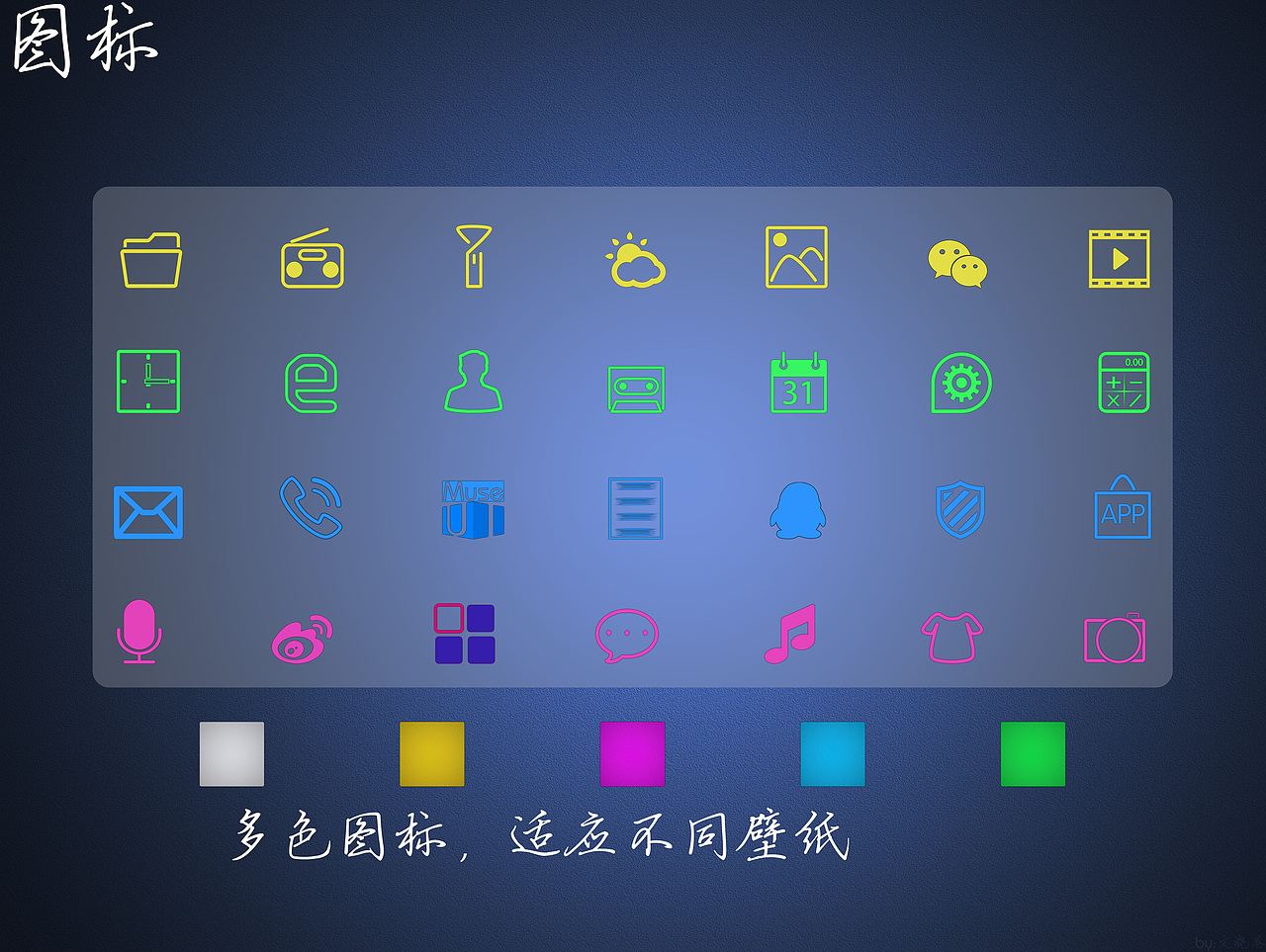 簡(jiǎn)單的調(diào)調(diào)（圖ZMTA3MzI4NjQ=） - 主題/皮膚 - 站酷設(shè)計(jì)師文曉港原創(chuàng)素材 - 站酷ZCOOL