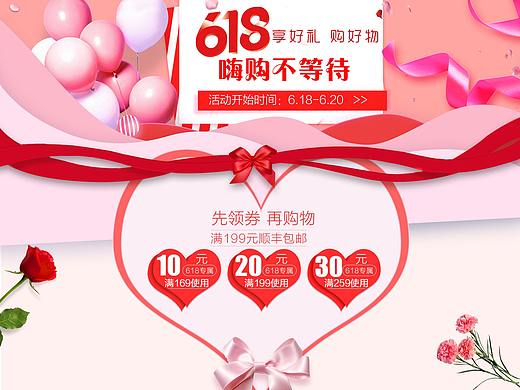 电商618活动首页