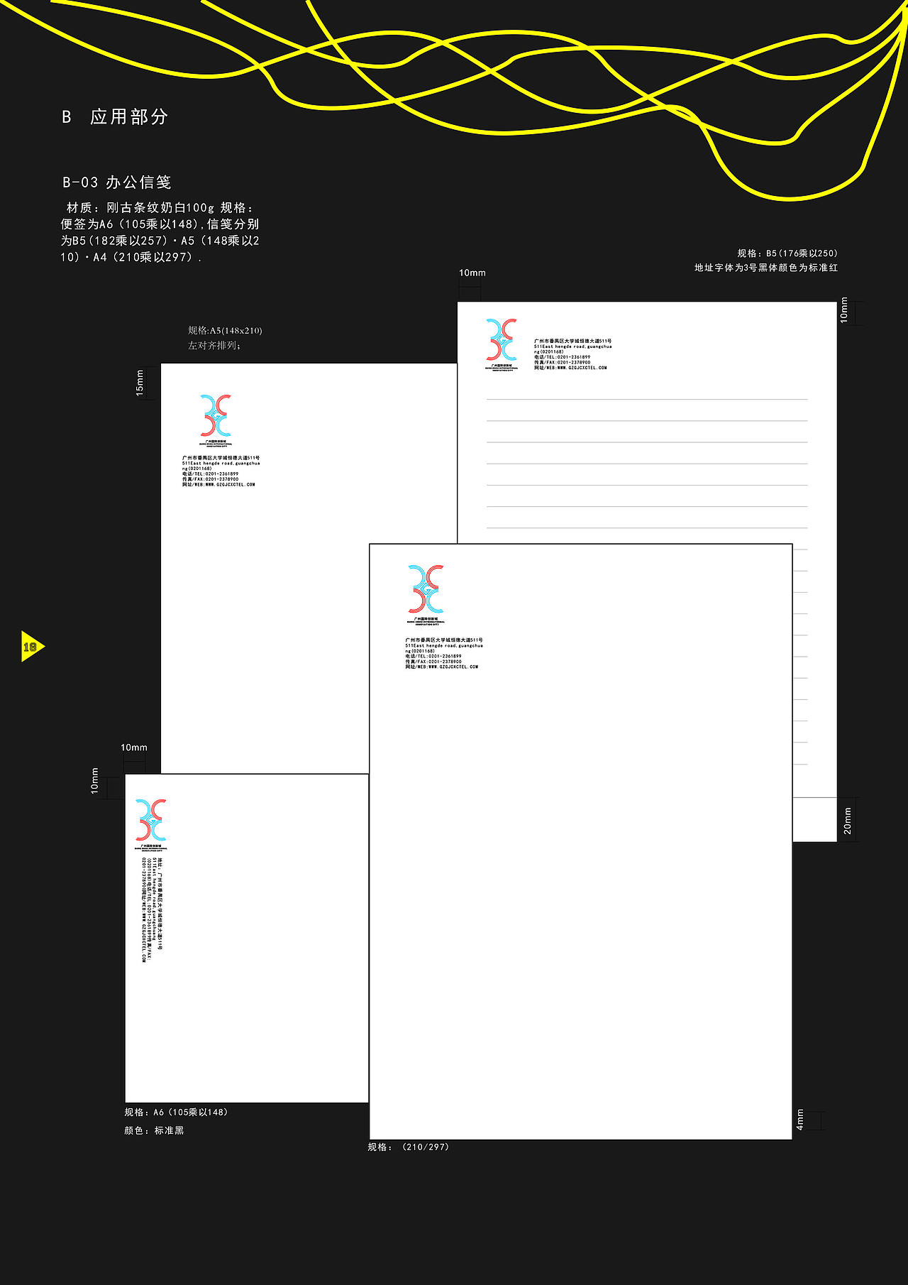 广州国际创新城ci策划vi