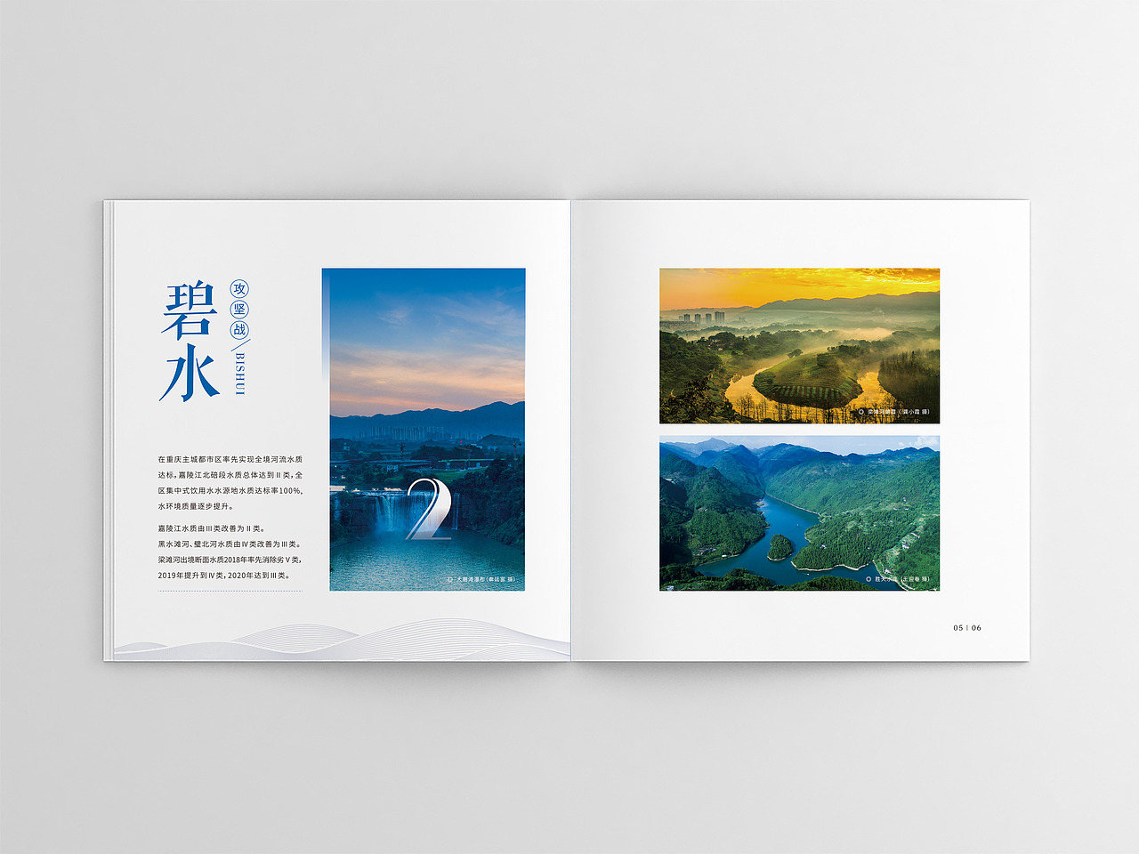 政府画册｜北碚2018-2020年（图ZMjYwNTEwNjA0） - 书籍/画册 - 站酷设计师叶律原创素材 - 站酷ZCOOL