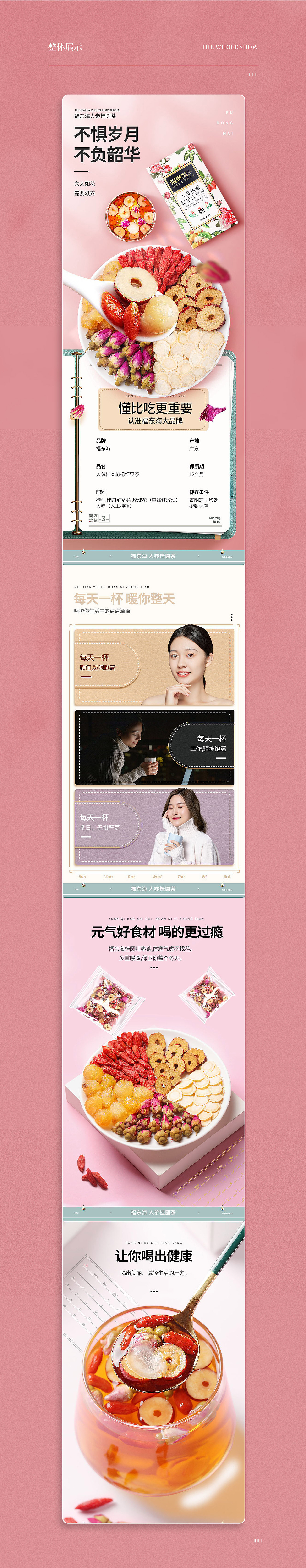 人参桂圆枸杞茶详情页