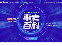 中公教育-事考百科-教育专题