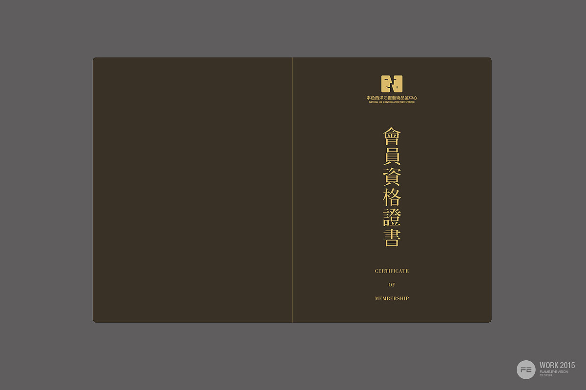 润艺本色品牌形象设计