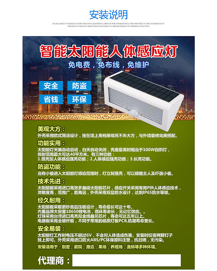 太阳能灯 详情页