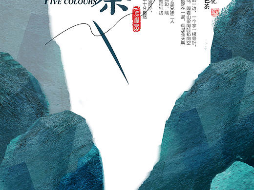 五色茶包装插画