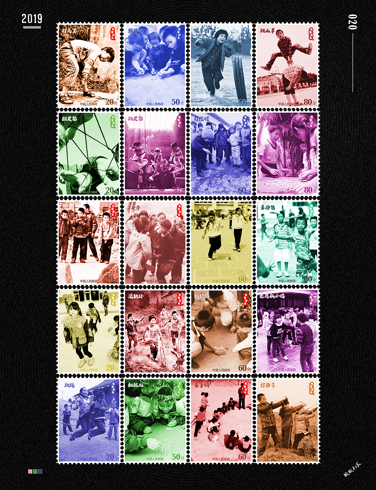 致敬80后怀旧邮票制作