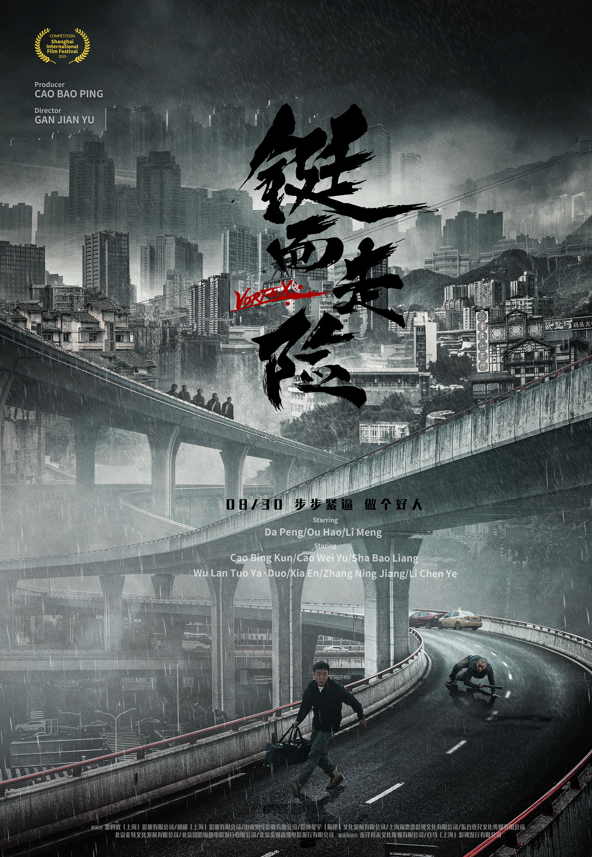 电影《铤而走险》山城版海报