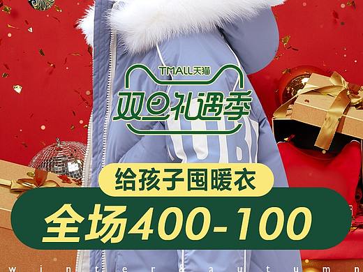 双旦礼遇季童装页面设计