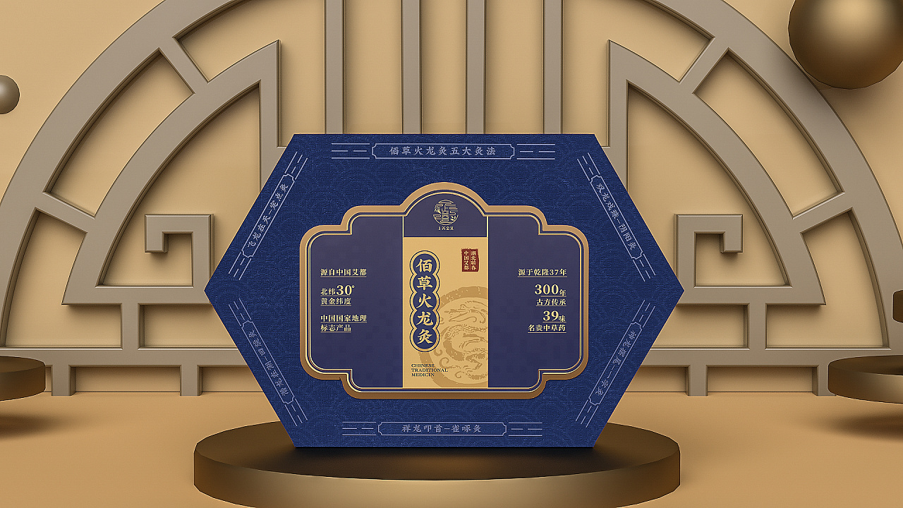 易臻国际 | 佰草火龙灸包装设计