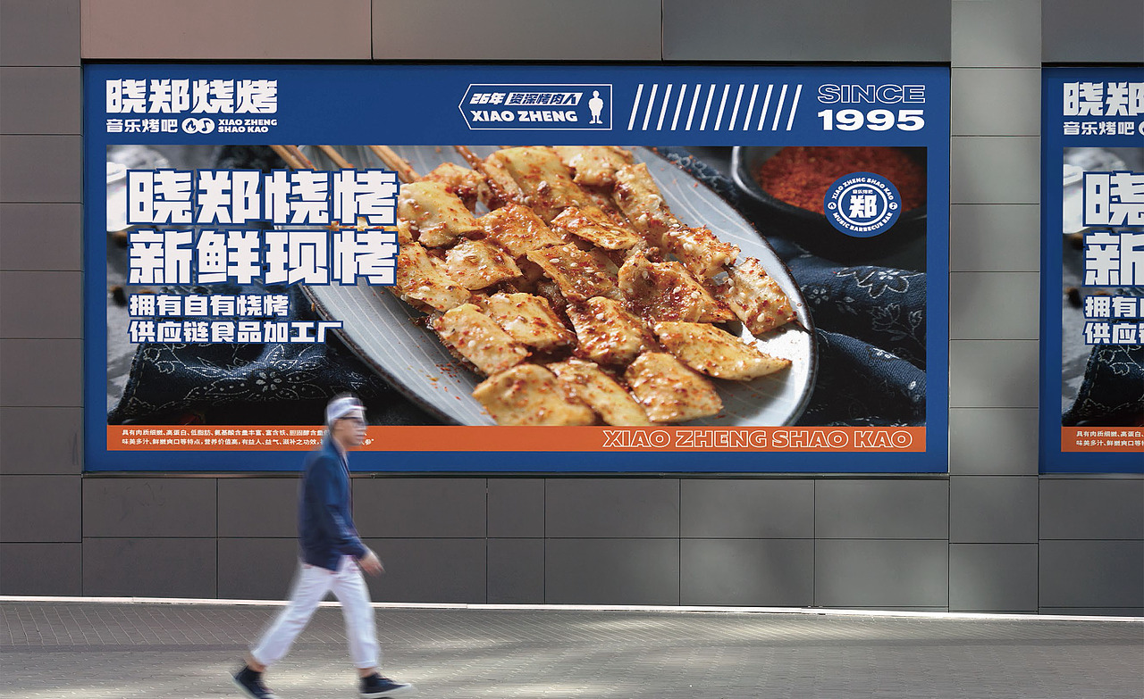 烧烤品牌设计-晓郑烧烤（图ZMjk1Mzc2ODEy） - 品牌 - 站酷设计师腾锐品牌策划设计原创素材 - 站酷ZCOOL