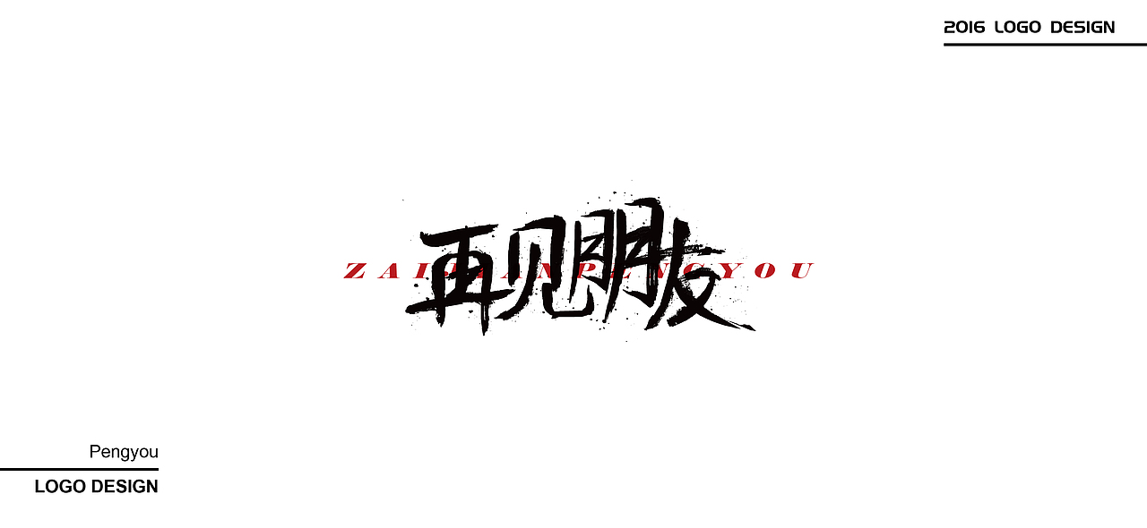 201LOGO 字体设计。