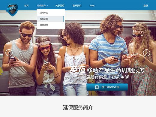 英迈集团_英迈宝官网(个人主页-ZNDc3NTI4NjQ=) - 企业官网 - 站酷设计师macthy原创素材 - 站酷ZCOOL