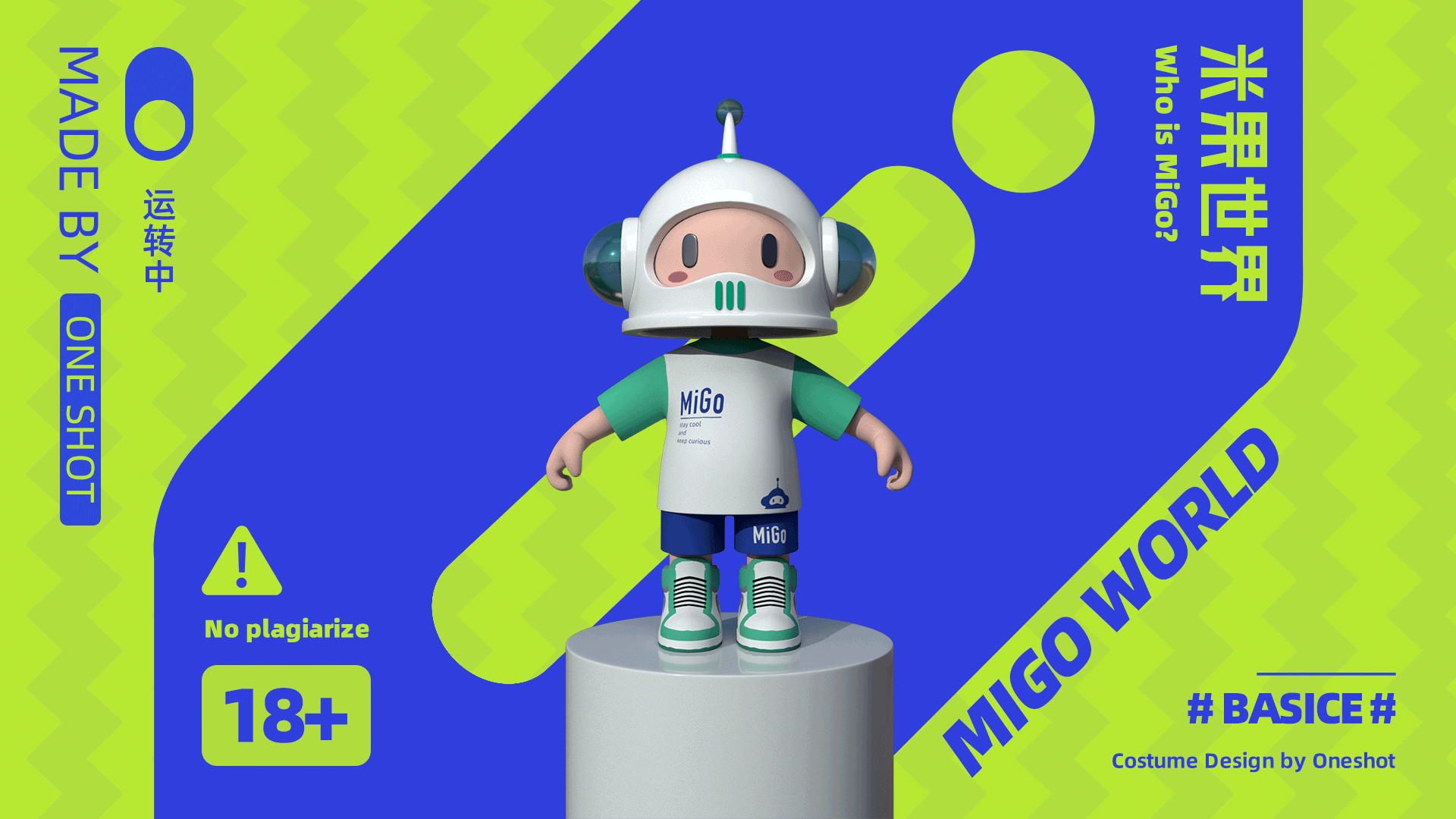 MIGO WORLD（图ZMjI1NzgxODQ0） - IP形象 - 站酷设计师Migo_world原创素材 - 站酷ZCOOL