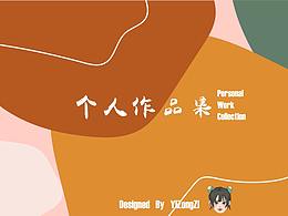 yzz作品集