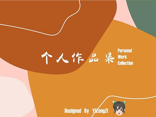 yzz作品集