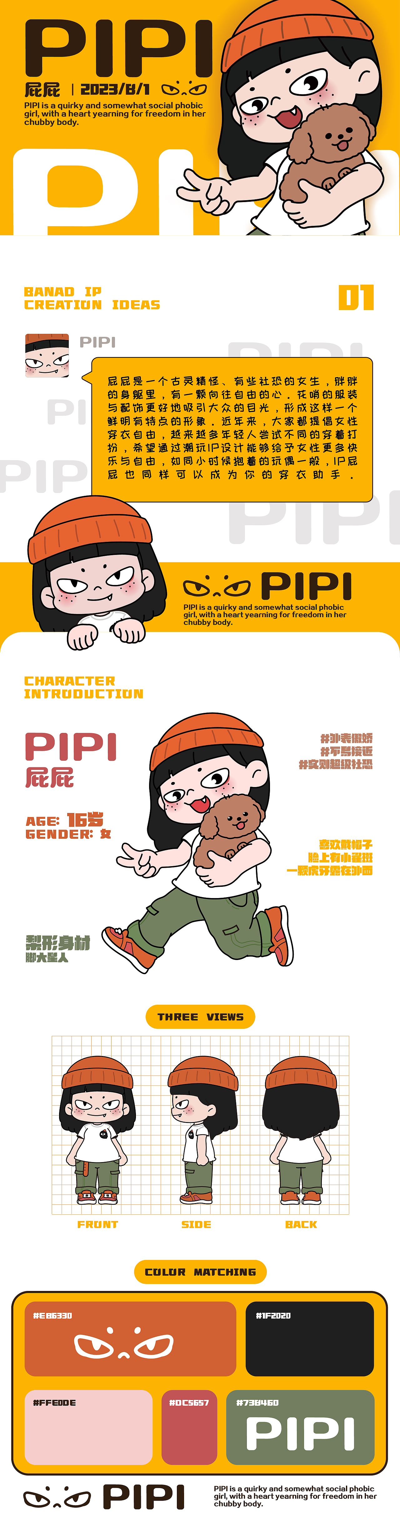 PIPI屁屁｜原创IP设计