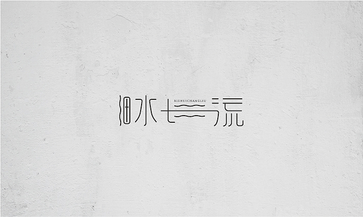 2015字体设计作品选A（图ZMzkyMTE1NjQ=） - 字体/字形 - 站酷设计师项政田原创素材 - 站酷ZCOOL