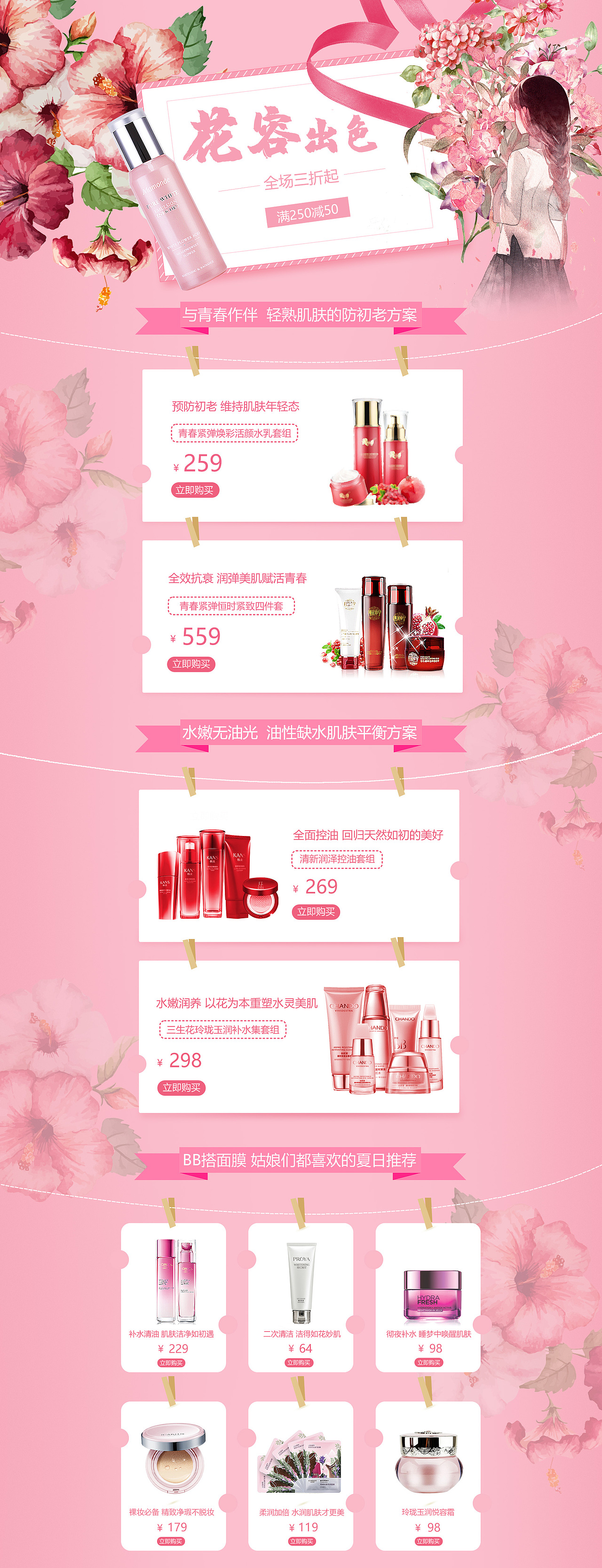 化妆品专题设计（图ZMTk3ODA2MTky） - 运营设计 - 站酷设计师七鹤阿姨原创素材 - 站酷ZCOOL