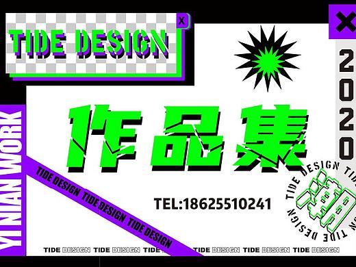 2020年作品集（个人主页-ZNTEzMDU2NDQ=） - 新锐潮流插画 - 站酷设计师不豆儿原创素材 - 站酷ZCOOL