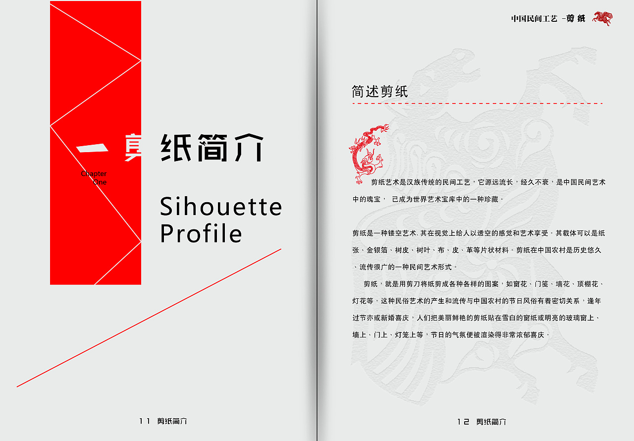 中国民间工艺—【剪纸】书籍设计