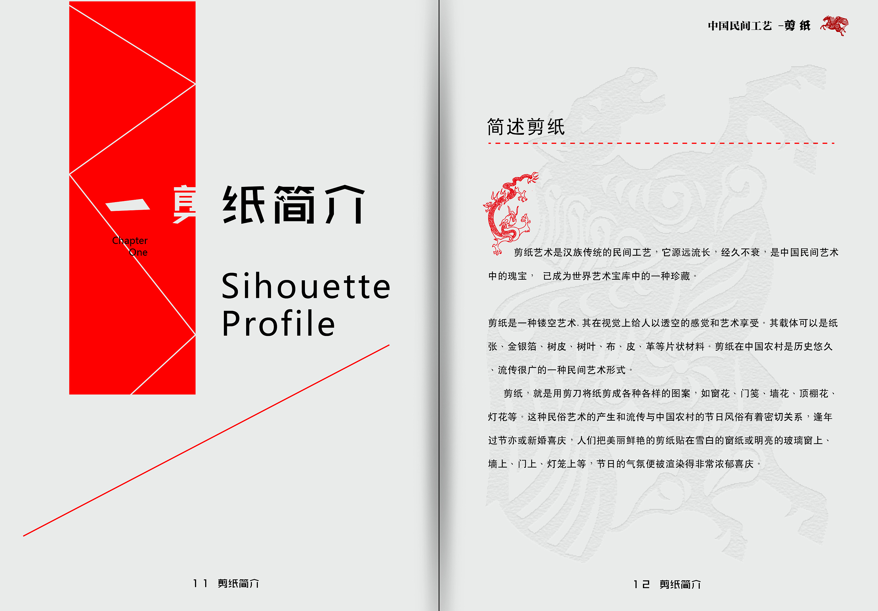 中国民间工艺剪纸书籍设计