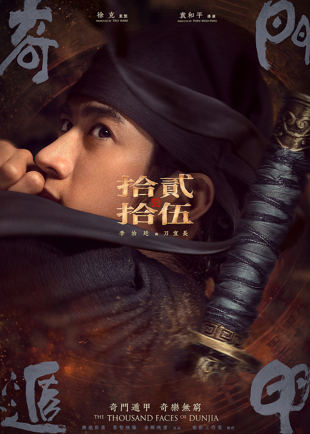 前导人物海报-刀宜长