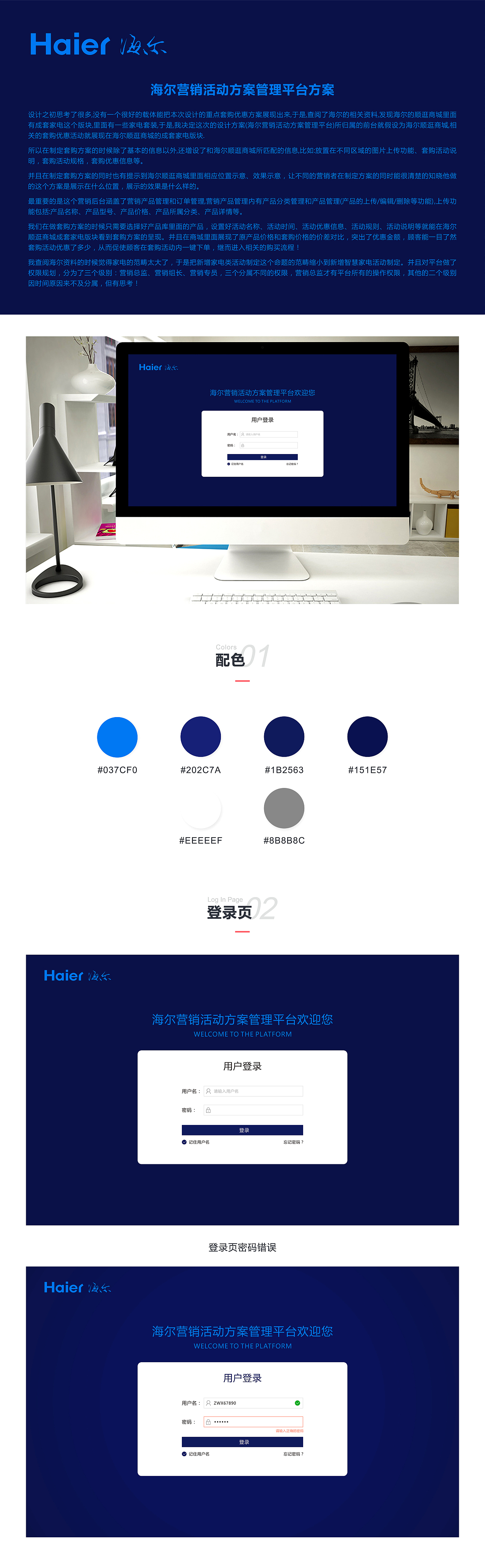 海爾營銷活動方案管理平臺部分方案（圖ZMTQ3MzE5OTA4） - 交互/UE - 站酷設計師張雅fotoya原創(chuàng)素材 - 站酷ZCOOL