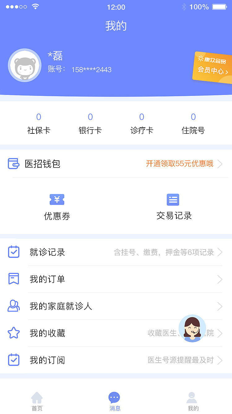 医程通(医疗类app)