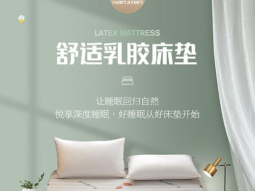 天猫店铺-乳胶床垫详情页