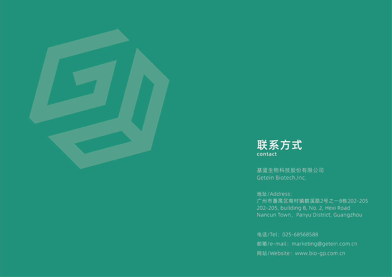 基蛋生物企业VIS视觉形象识别系统