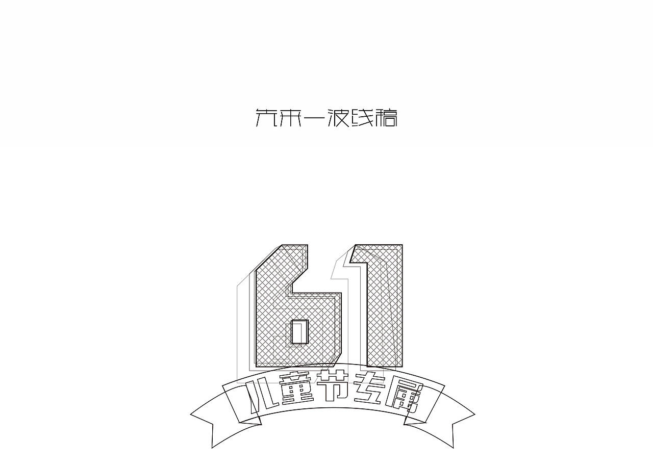 61儿童节动态标签（图ZNTE4NTE2MTY=） - Motion Graphic - 站酷设计师霍_皮皮原创素材 - 站酷ZCOOL