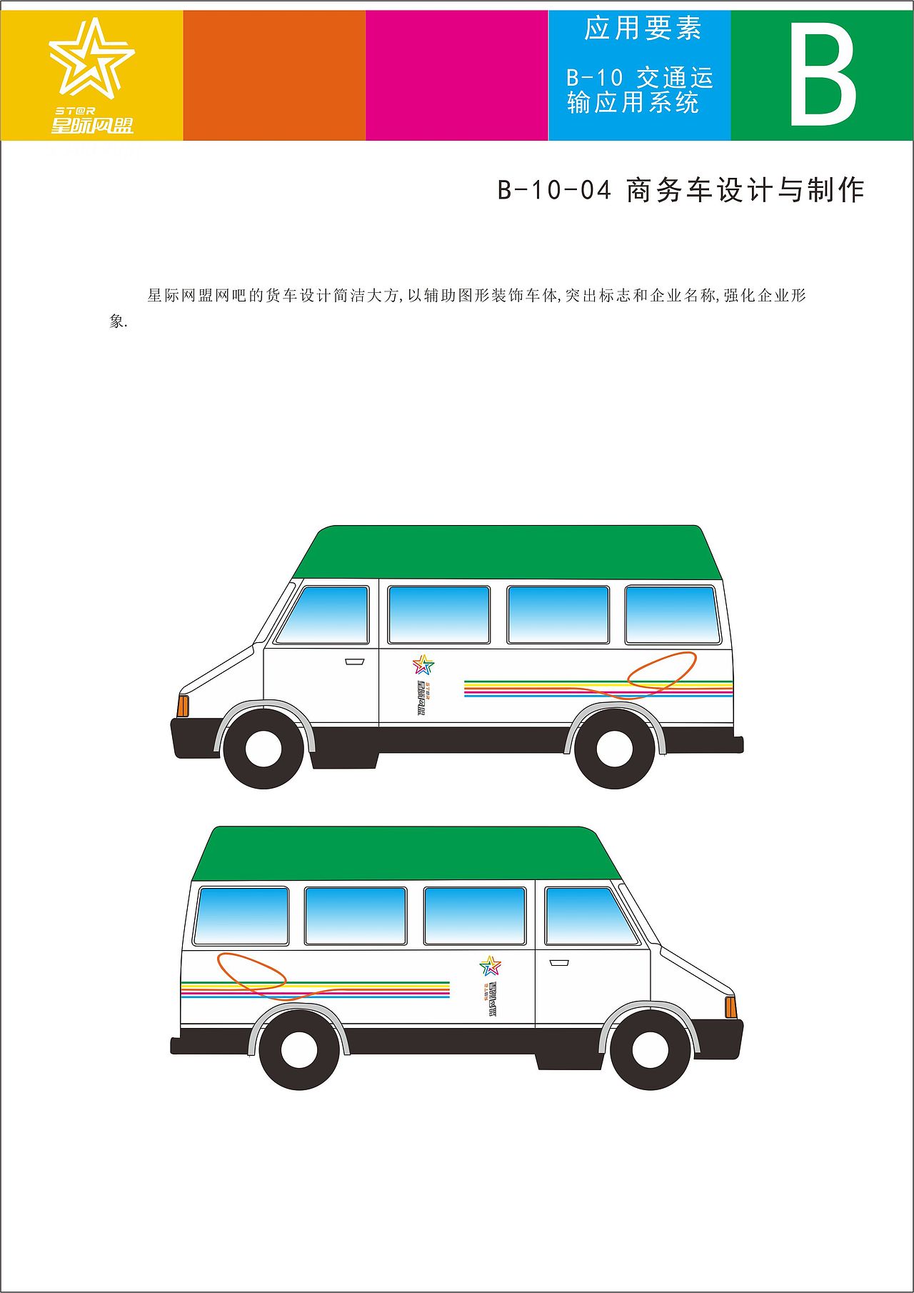 VI手册（二）（图ZMTE1MDkzNTQ0） - 品牌 - 站酷设计师健健666原创素材 - 站酷ZCOOL