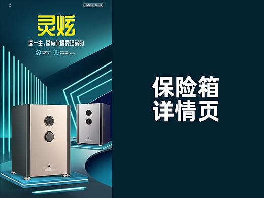 保险箱三款详情页