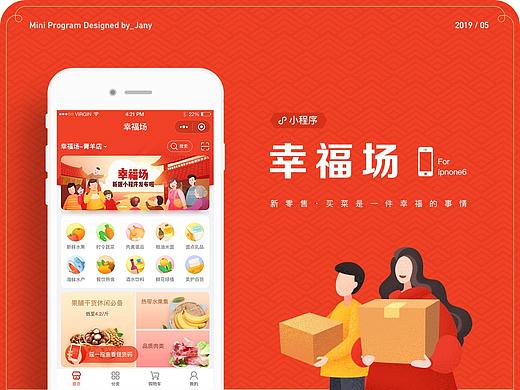 幸福场_生鲜小程序