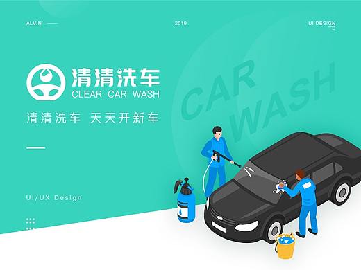 清清洗车-小程序