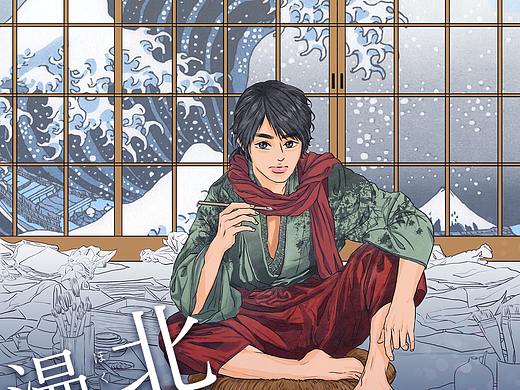 插画 葛饰北斋舞台剧（个人主页-ZNDA3NjE3MDA=） - 创作习作 - 站酷设计师榎本寧寧原创素材 - 站酷ZCOOL