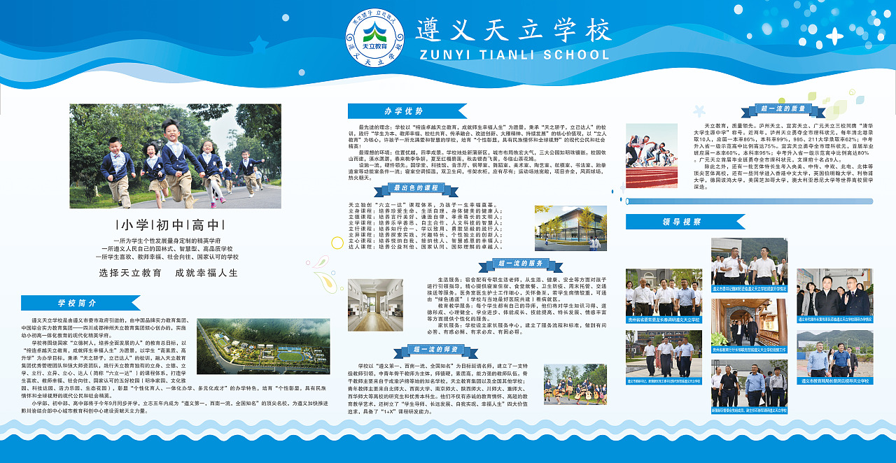 学校走廊展板