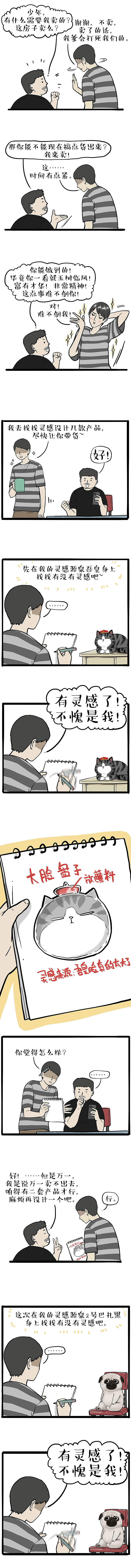 虽然直播能带货，但带不动二货（图ZMjQyNzMyODE2） - 中/长篇漫画 - 站酷设计师吾皇的白茶原创素材 - 站酷ZCOOL