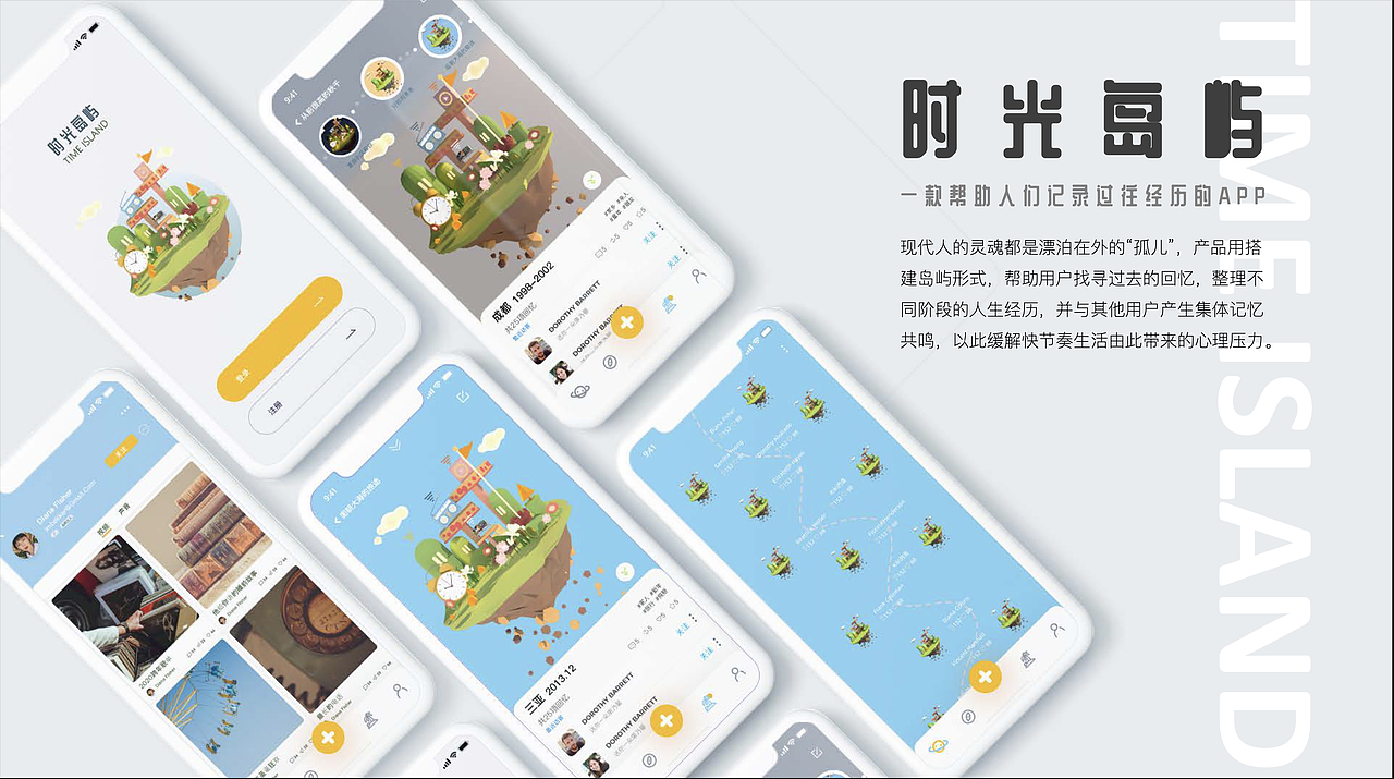 Timeisland-时光岛屿（图ZMjg3MDIxNzk2） - 交互/UE - 站酷设计师万事屋kkk原创素材 - 站酷ZCOOL