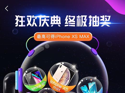 四周年抽奖（个人主页-ZMzIwNTA0Njg=） - APP界面 - 站酷设计师付豪789原创素材 - 站酷ZCOOL