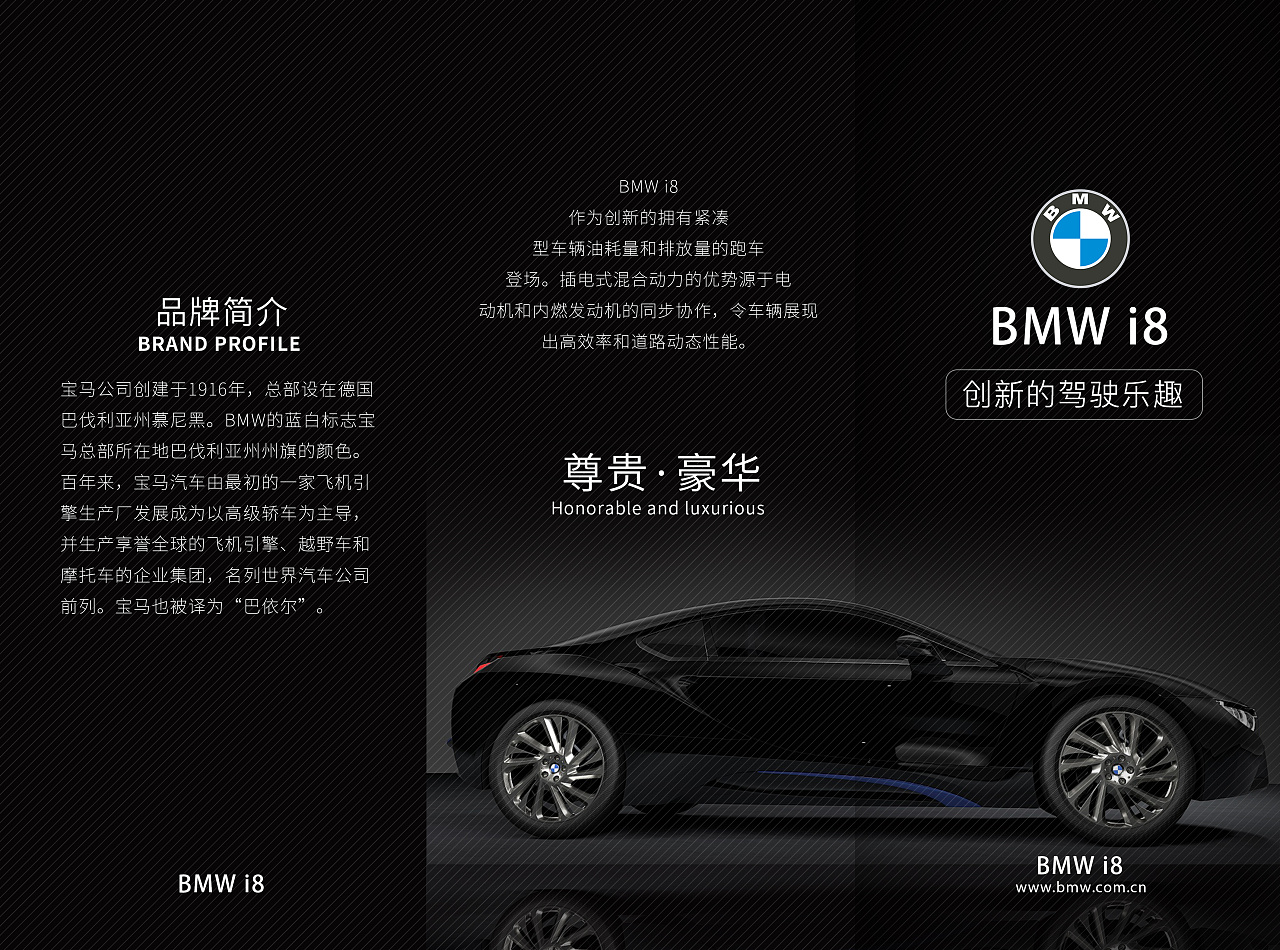 高端折页 三折页 宝马折页