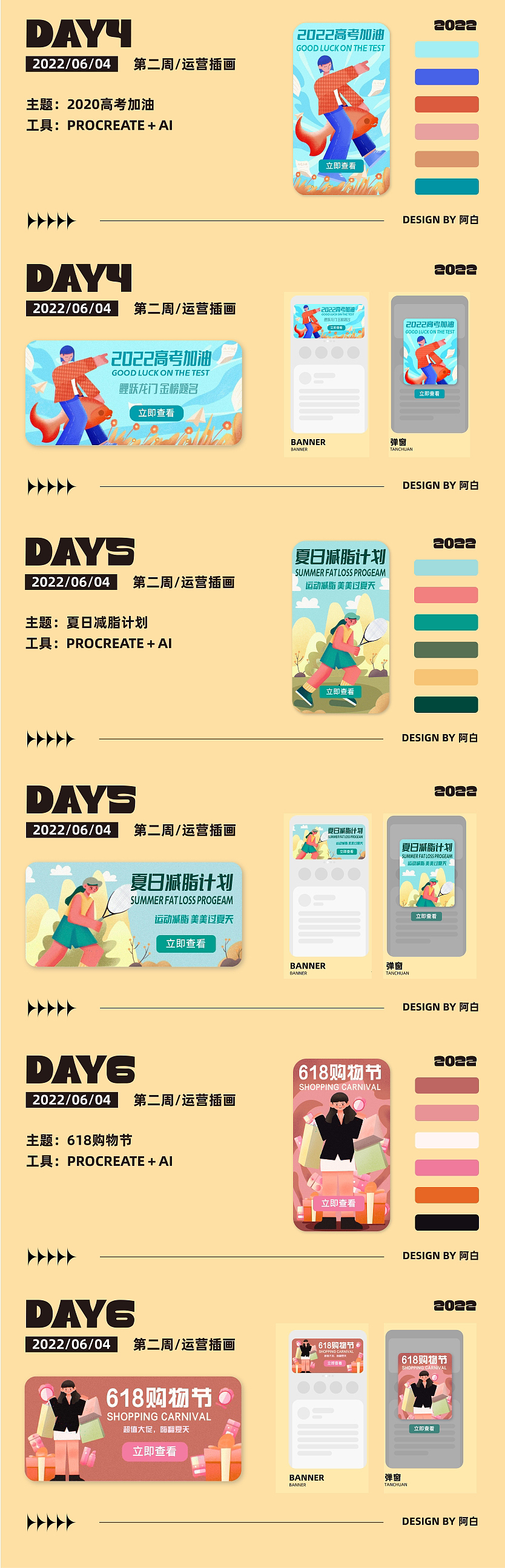 Y园糖运营插画打卡