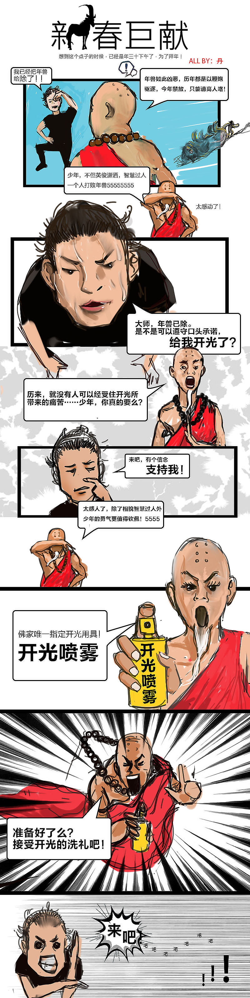 新年快乐 小漫画 & ipad 速写集锦 7 ……（图ZMjQ4MTk2MjQ=） - 创作习作 - 站酷设计师ybbhmyd原创素材 - 站酷ZCOOL