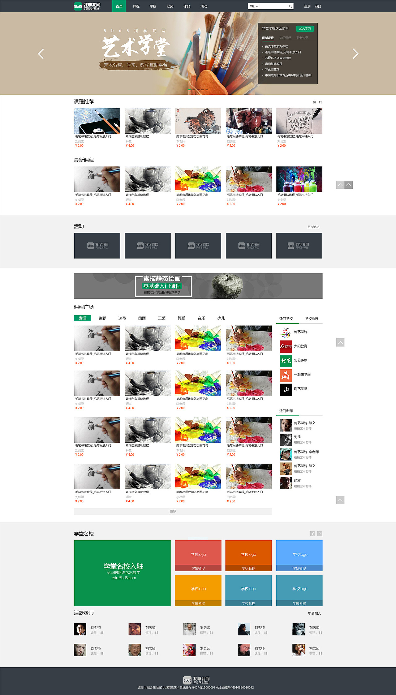 视频教育网站设计