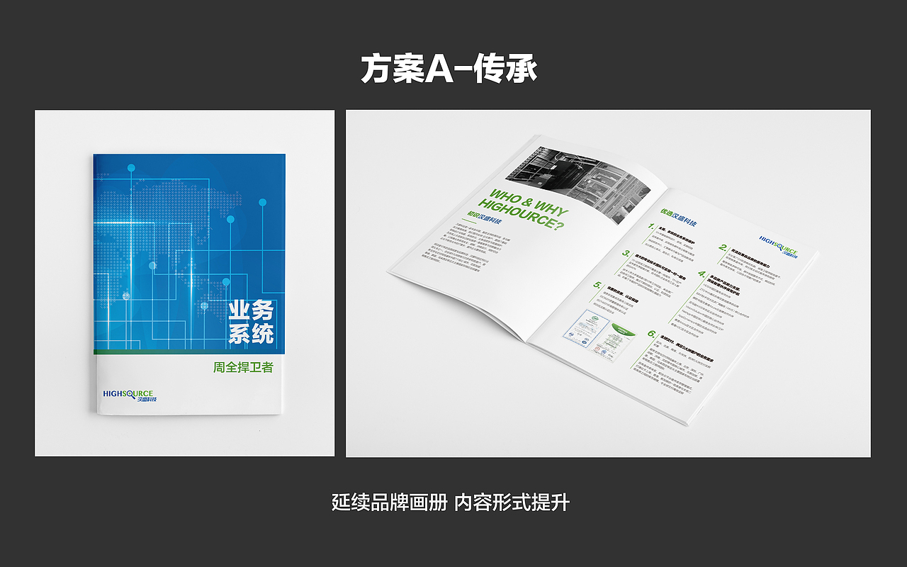 《汉盛中国》公司手册设计（图ZNjM3MjIzMTI=） - 书籍/画册 - 站酷设计师一只杨大头原创素材 - 站酷ZCOOL